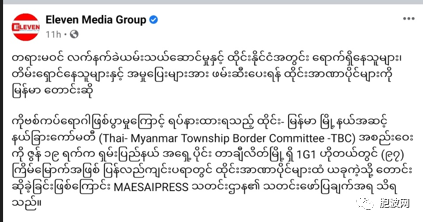 第97届缅泰边境委员会会议在大其力举行，双方互相提出要求
