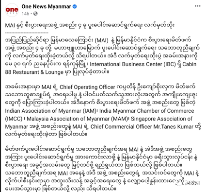 缅甸国航MAI与四家组织签署战略合作伙伴协议