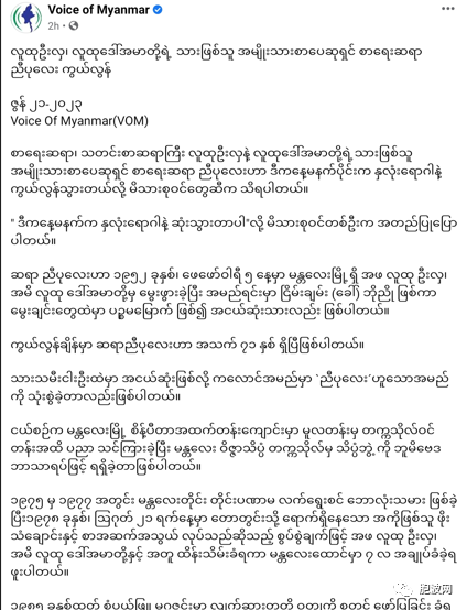 噩耗：荣获国家文学奖的缅甸著名左翼作家尼布勒于离世