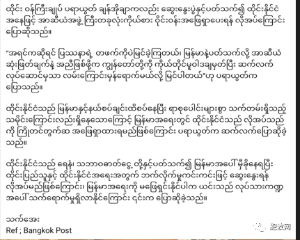 尽管受到质疑，泰方依然声称缅甸事务会议有收获！