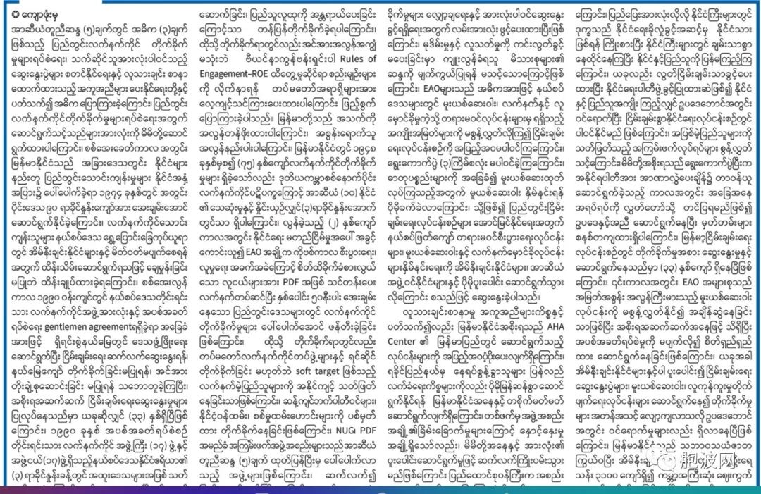 缅甸外交部长篇细述在泰国举行的缅甸事务协商会议