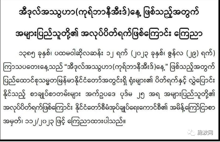 当局宣布伊斯兰教节日“古尔邦节”为缅甸公共假日
