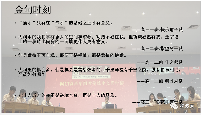 MCTA昌华国际学院举办上海交大招生宣讲会及中文高中部首届辩论赛