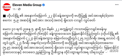 缅甸又发生5.9级地震
