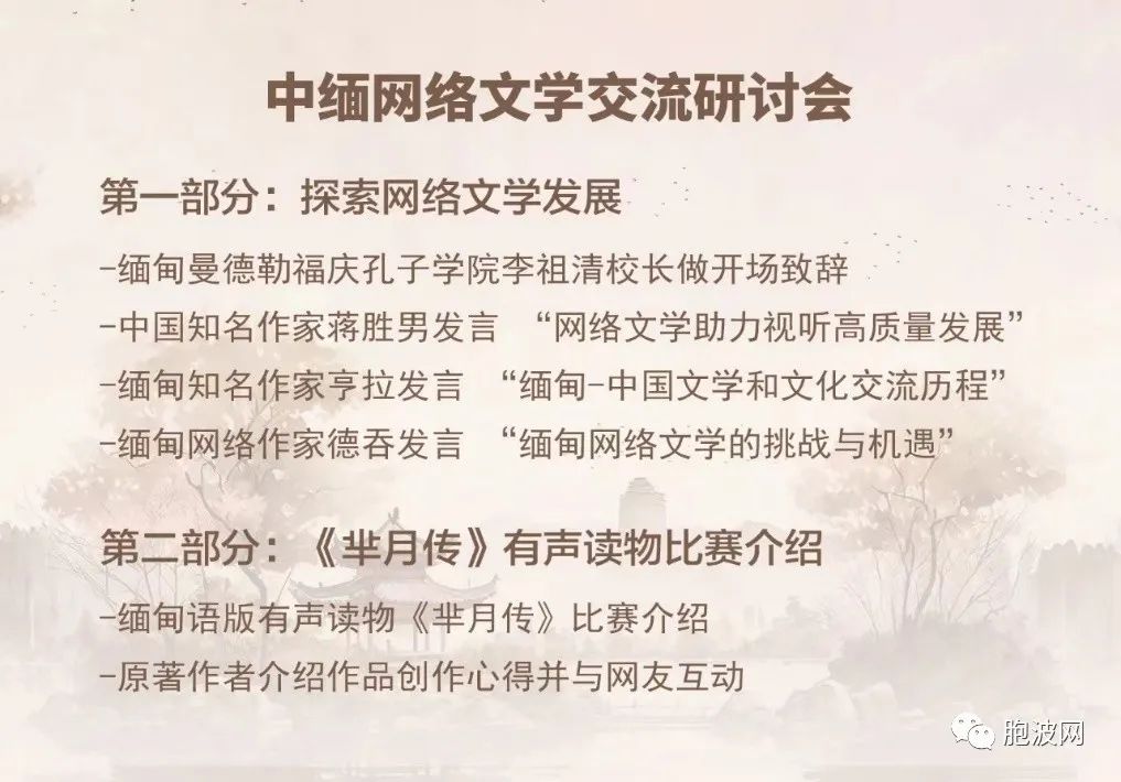 中缅网络文学交流研讨会在线上举行