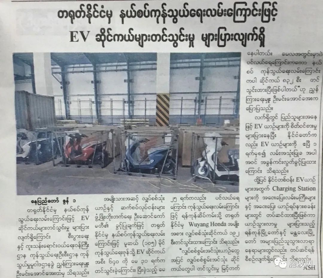 除了电动汽车，缅甸还热衷于进口电动摩托