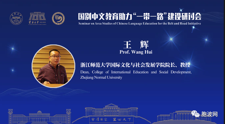 云南大学主办的“国别中文教育助力‘一带一路’建设研讨会”在线上线下同时举行