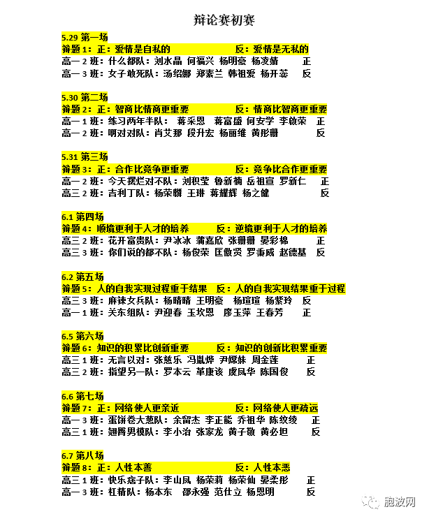 MCTA昌华国际学院举办上海交大招生宣讲会及中文高中部首届辩论赛