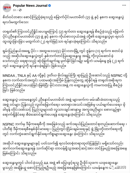 时评：缅甸民族和解总是落空，曙光何时再现？