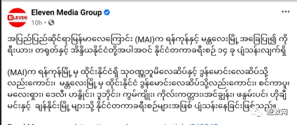 缅甸国航MAI扩大国际航班，增至17个航线