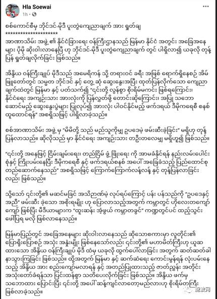 缅甸军方不满拜登、莫迪的联合声明