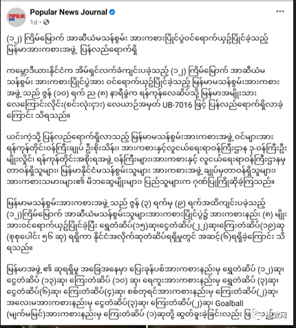 参加第十二届东盟残运会的缅甸运动员凯旋归来