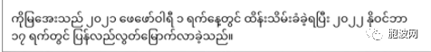 KO MYAT AYE：解决缅甸政治问题不能撇开昂山素季