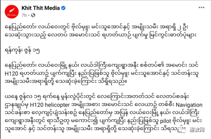 内鬼西瓜？军机坠毁事件反方媒体报道更详细