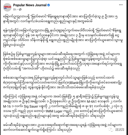 破案：仰光金铺打劫团伙落网，属反方武装分子