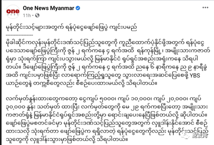 缅甸​多家组织发声谴责艺人被枪杀，电影协会艺人将为救灾筹款举行义演