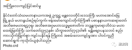 明天将隆重举办缅甸僧王国葬
