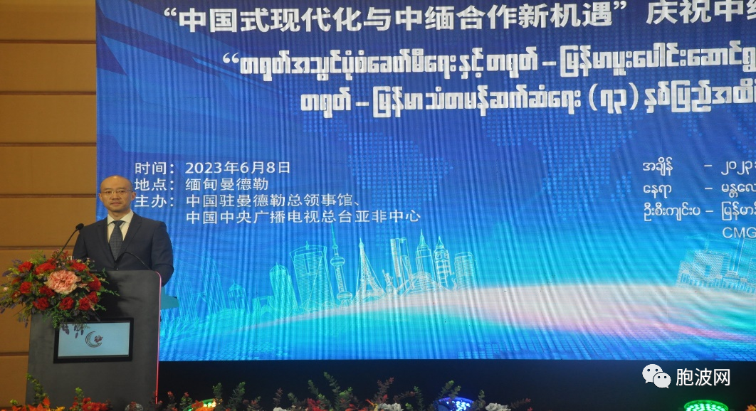 庆祝中缅建交73周年中国驻曼德勒总领事馆举办中缅合作论坛