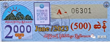 各自为政：缅甸民地武也卖彩票