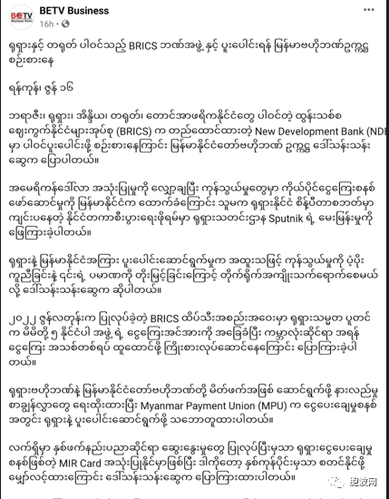 缅甸央行考虑与中俄主导的BRICS金砖国家组织银行合作
