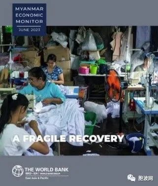 世界银行报告称缅甸经济依然面临严峻挑战