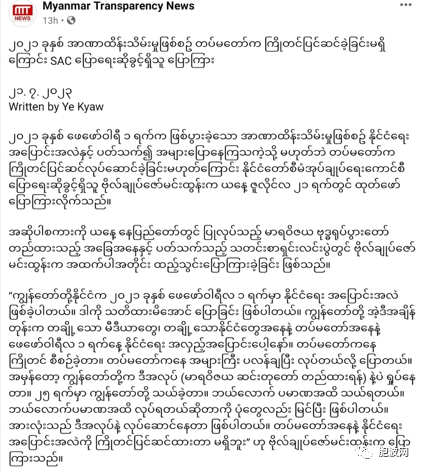 军方发言人：2021年缅甸“政变”军方并无预先部署计划