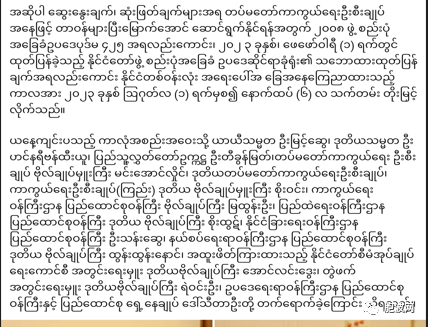 如众所料：缅甸国防与安全委员会“嘎龙”会议按时召开，国管委再延期半年