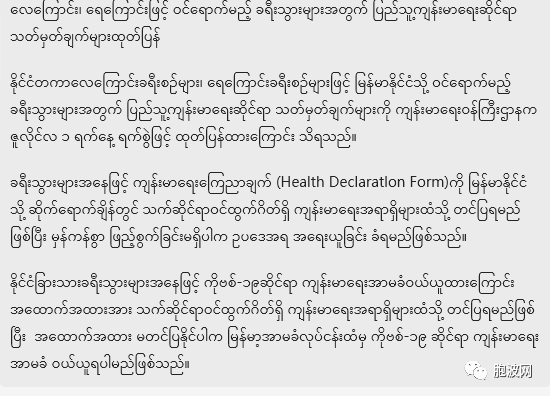 入境缅甸的外国人必须填写卫生部的健康申报表