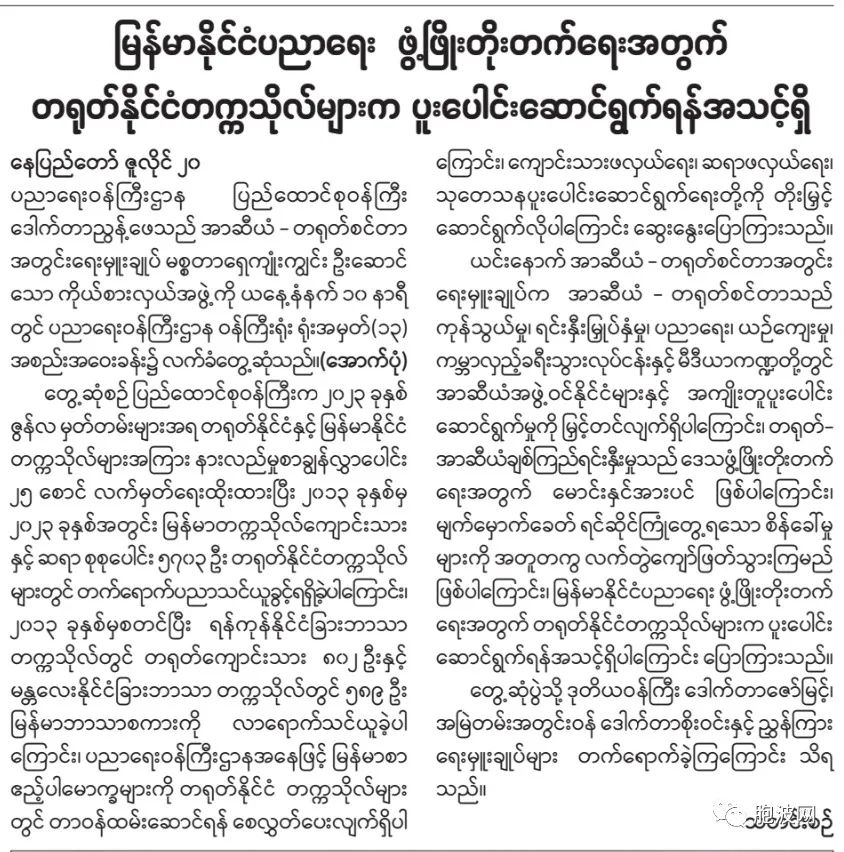 中国高等院校愿为提升缅甸教育而进行合作