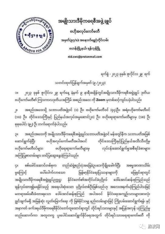 拭目以待！缅甸民盟党NLD中央过渡时期的第二次会议声明，以及对8月1日的各种猜测