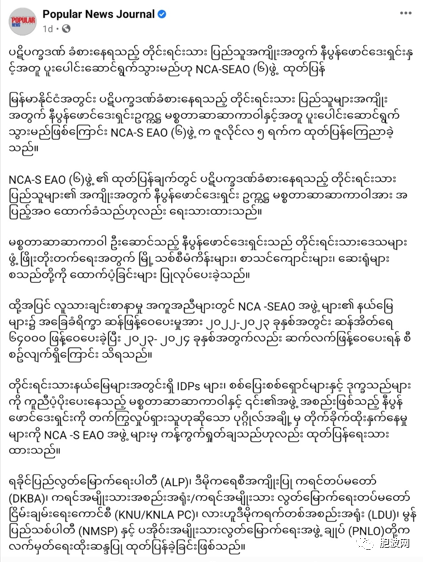 六家已签署NCA的民地武组织宣称愿与日本基金会合作