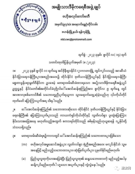 民盟党中央对“昂山素季会晤泰国外长”的回应