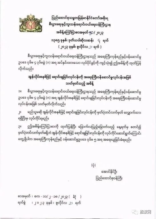 缅甸当局收紧对线上交易的管理