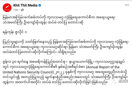 NUG驻UN代表再次呼吁联合国安理会严惩缅军方