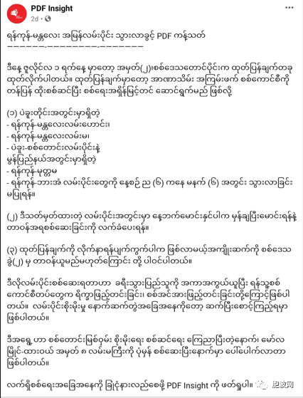 反军方武装势力范围扩展至仰光、曼德勒高速公路？