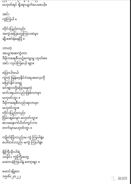 KO OO PHYU PHYU：论缅人的分裂传统