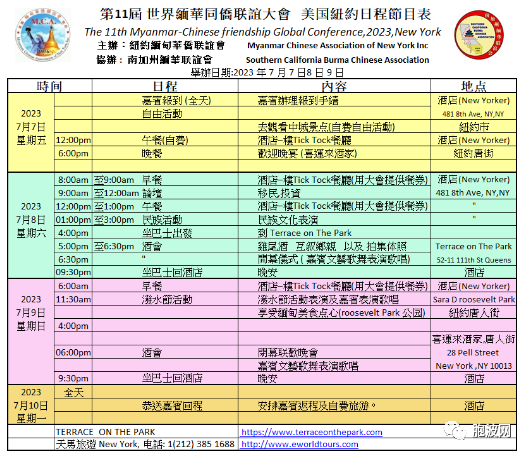 第十一届世界缅华同侨大会在美国纽约隆重举行