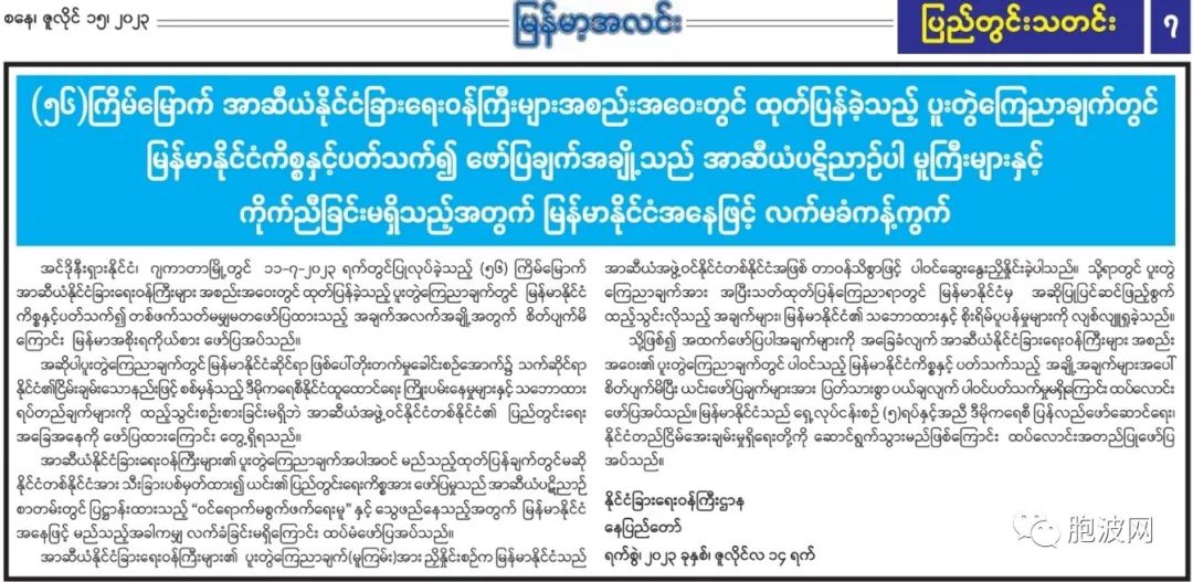 缅甸外交部怒怼东盟联合公报以及涉缅的人权委员会报告