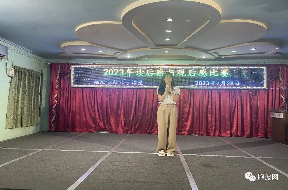 缅甸福庆学校孔子课堂举办2023年读后感与观后感比赛