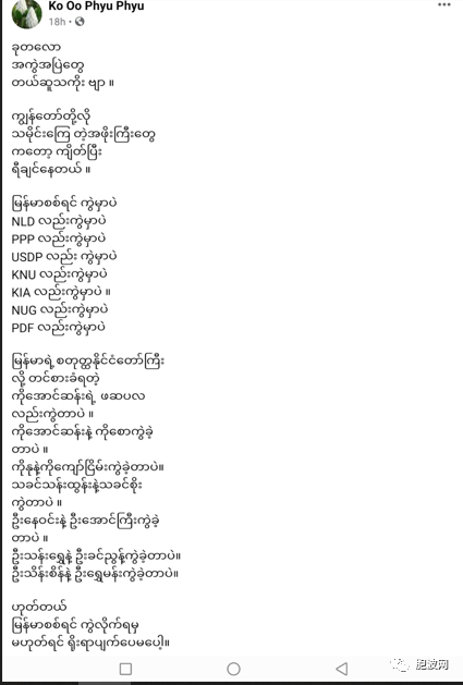 KO OO PHYU PHYU：论缅人的分裂传统