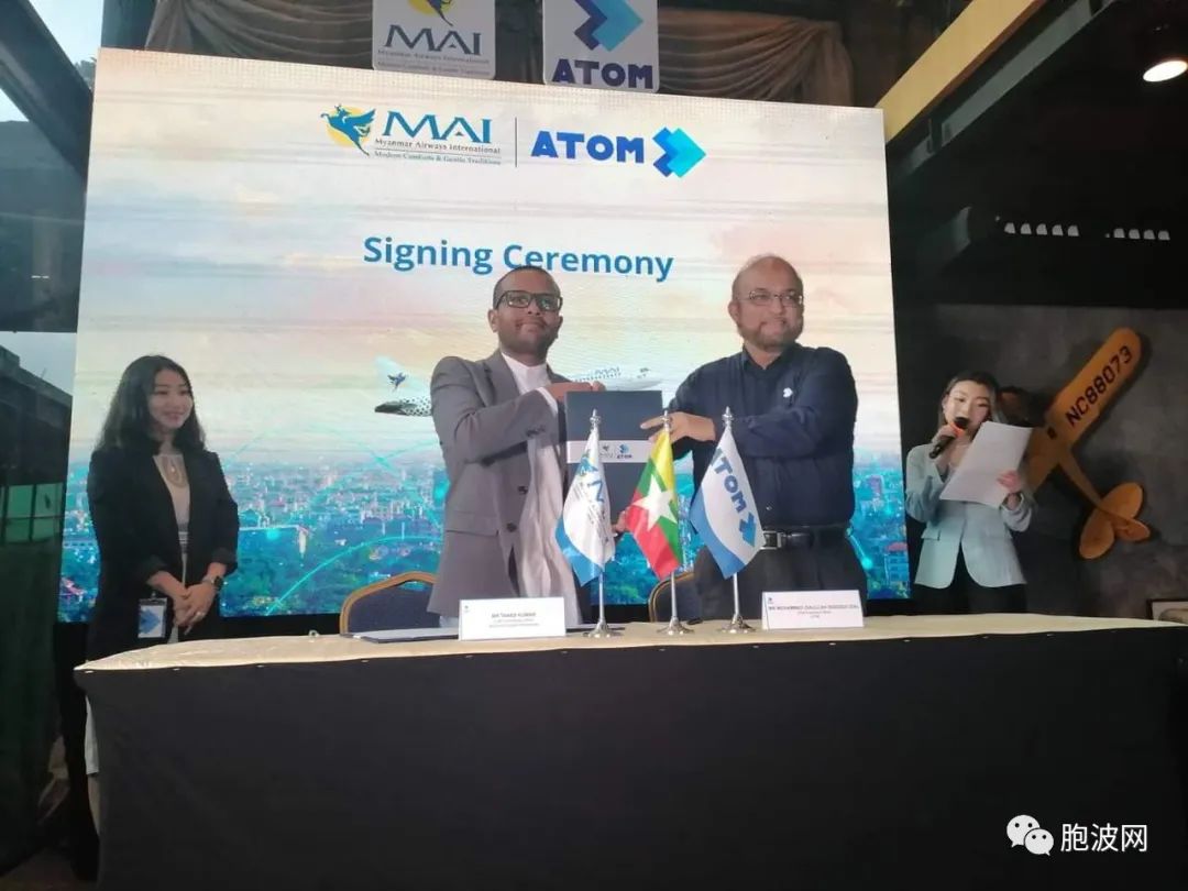 强强联手：MAI航空公司与ATOM通讯公司签署战略合作伙伴关系备忘录MOU
