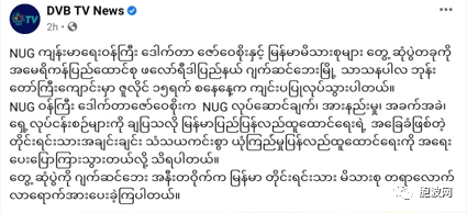 NUG“卫生部长”索威梭博士在美国弗洛里达州会见缅甸民族群体