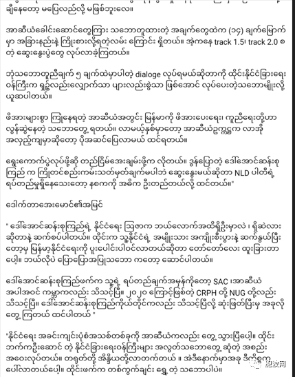 缅媒长篇报道昂山素季与泰外长会晤后缅甸各方政客的分析与表态