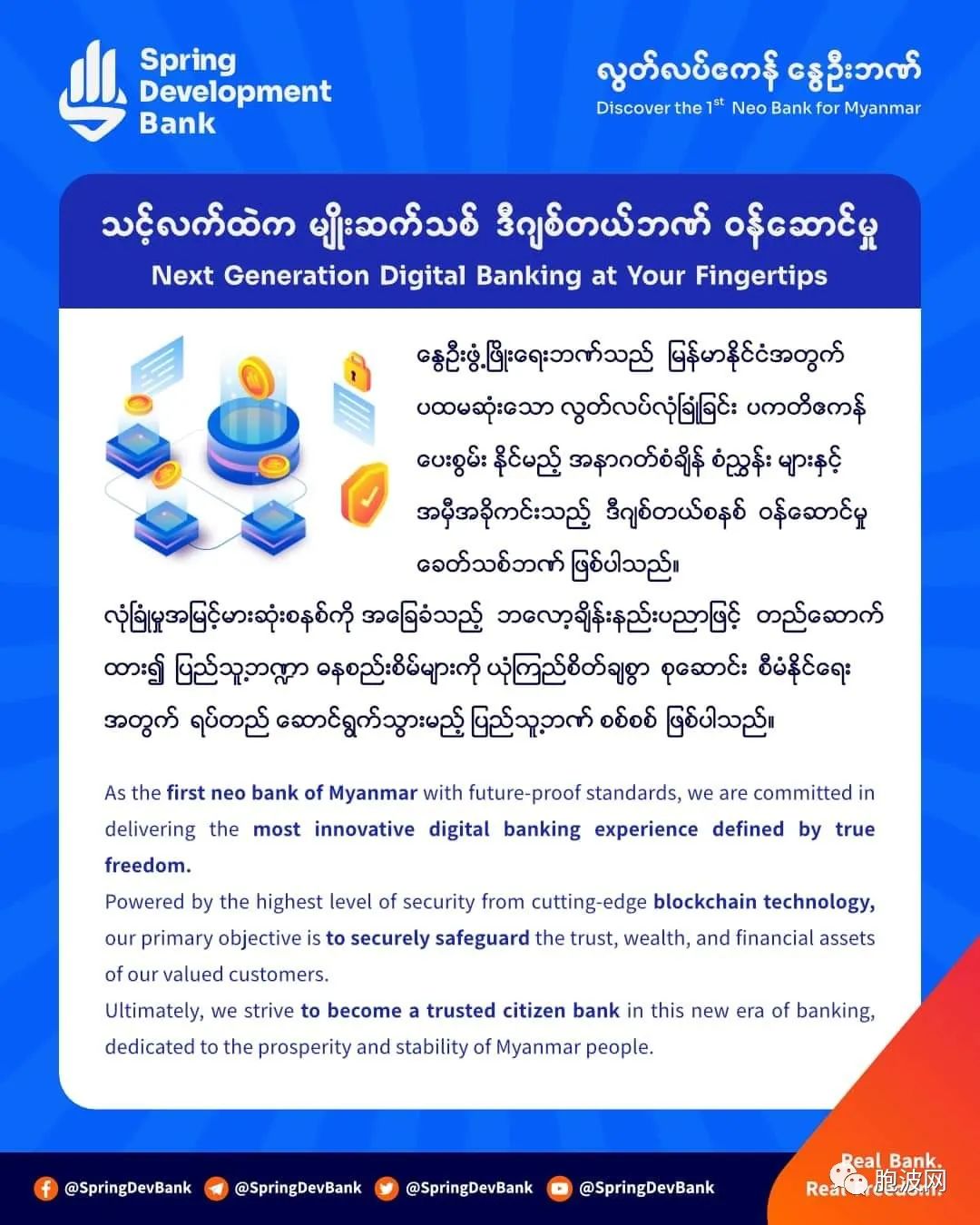 反方阵营开设缅甸之春银行