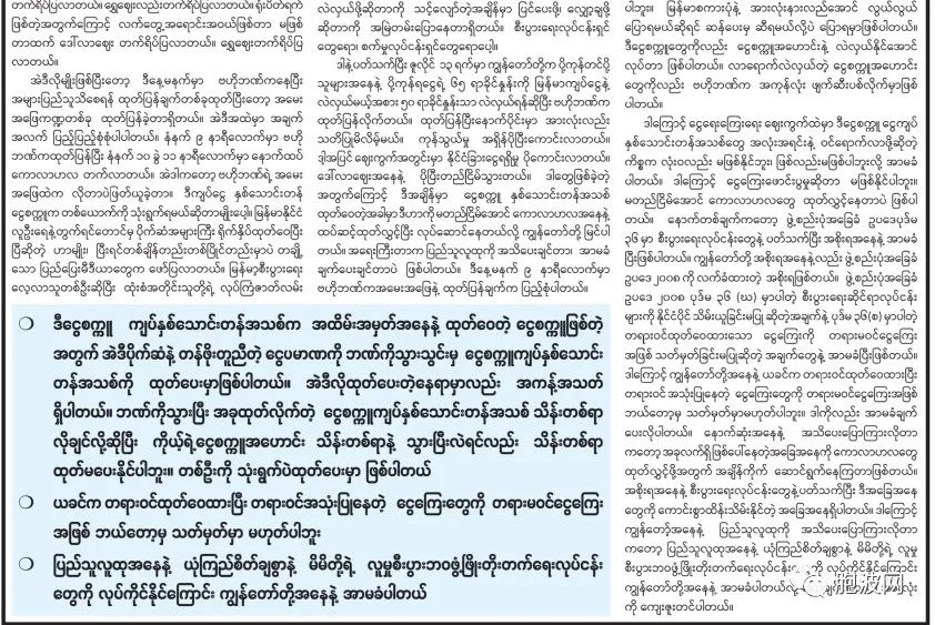 缅甸军方为发行20000面值新大钞事宜搬出宪法澄清并作承诺？