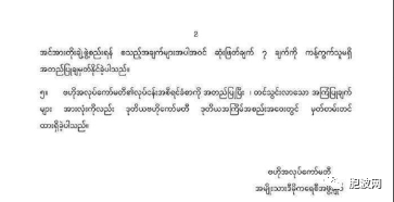 拭目以待！缅甸民盟党NLD中央过渡时期的第二次会议声明，以及对8月1日的各种猜测