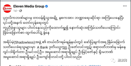 缅甸多名金融界高管收到反方武装恐吓信