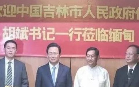 缅甸胶漂市与中国吉林市结为友好城市