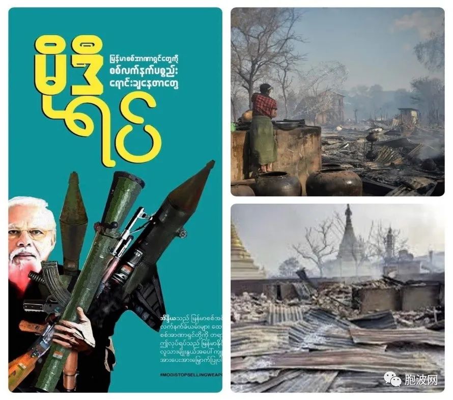 反方阵营斥印度莫迪政府：是缅军方的盟友还是缅甸人民的好邻居？