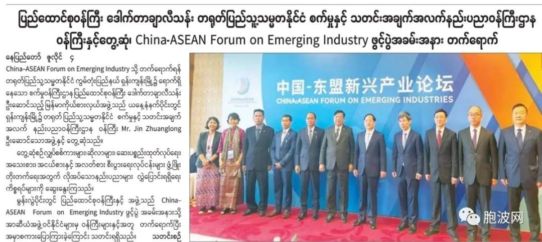 缅甸工业部联邦部长在中国：参加论坛参观工厂